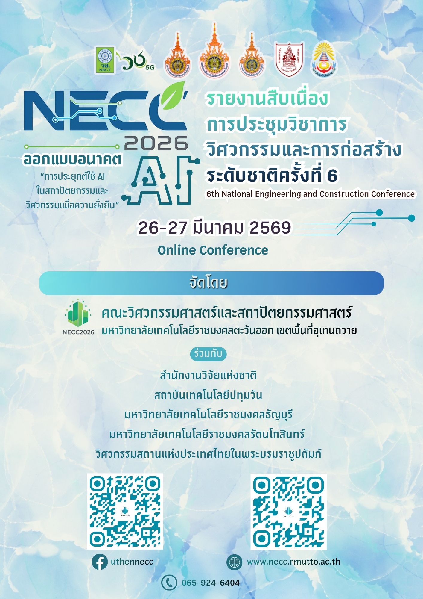 รายงานสืบเนื่องการประชุมวิชาการวิศวกรรมและการก่อสร้าง ระดับชาติครั้งที่ 6 (6th National Engineering and Construction Conference)