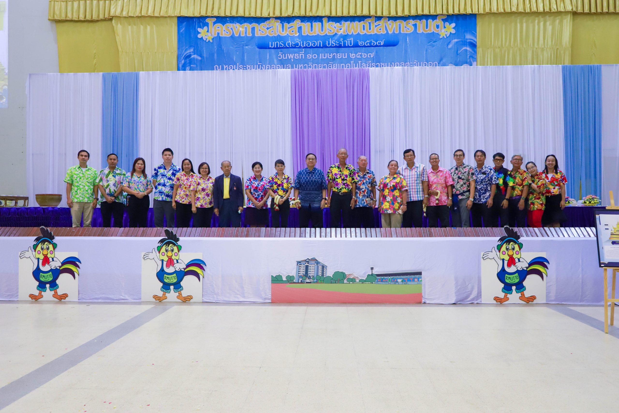 โครงการสืบสานประเพณีสงกรานต์ มทร.ตะวันออก ประจำปี 2567